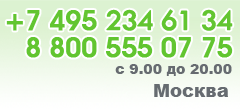 Телефон в Москве + 7 495 937-97-77, 411-86-88