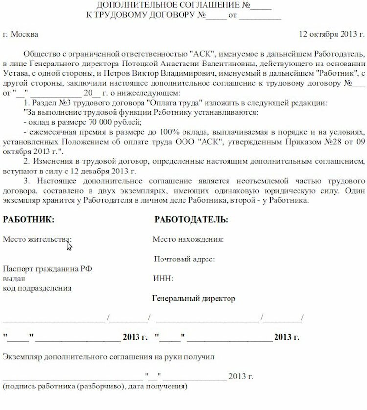 Образец допсоглашения к трудовому договору об изменении оклада